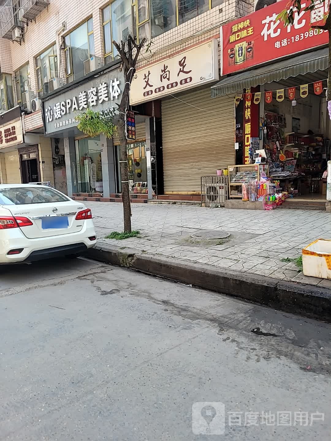 爱尚足浴(蟠龙东街店)