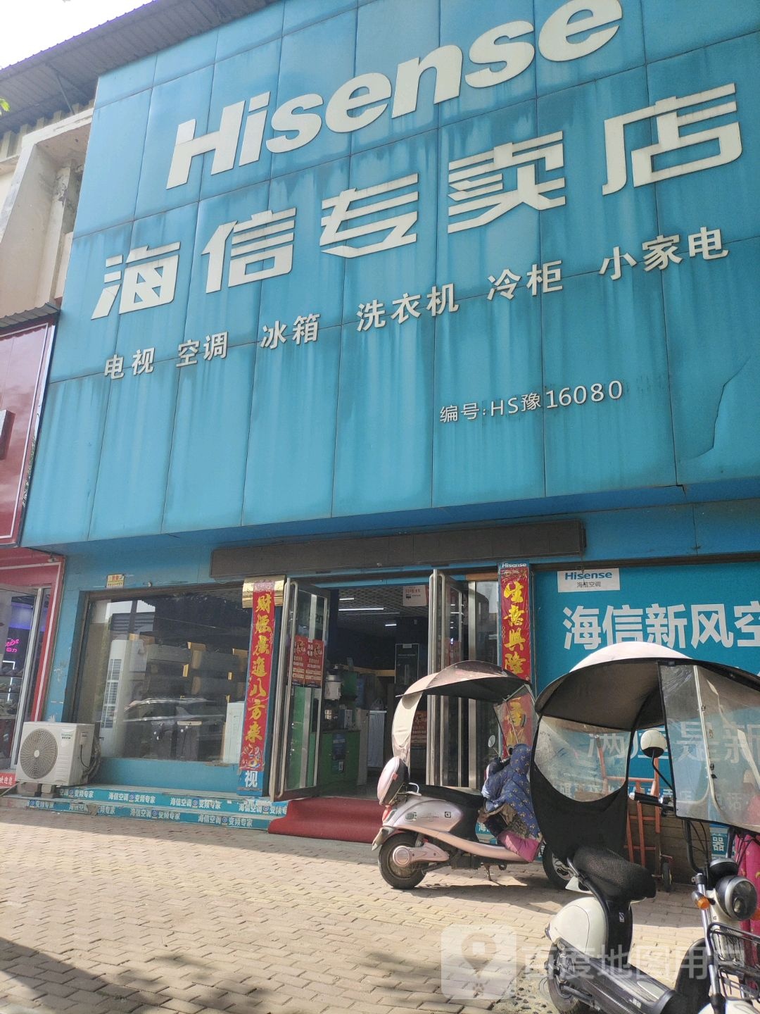 海信专卖店(西关东大街店)