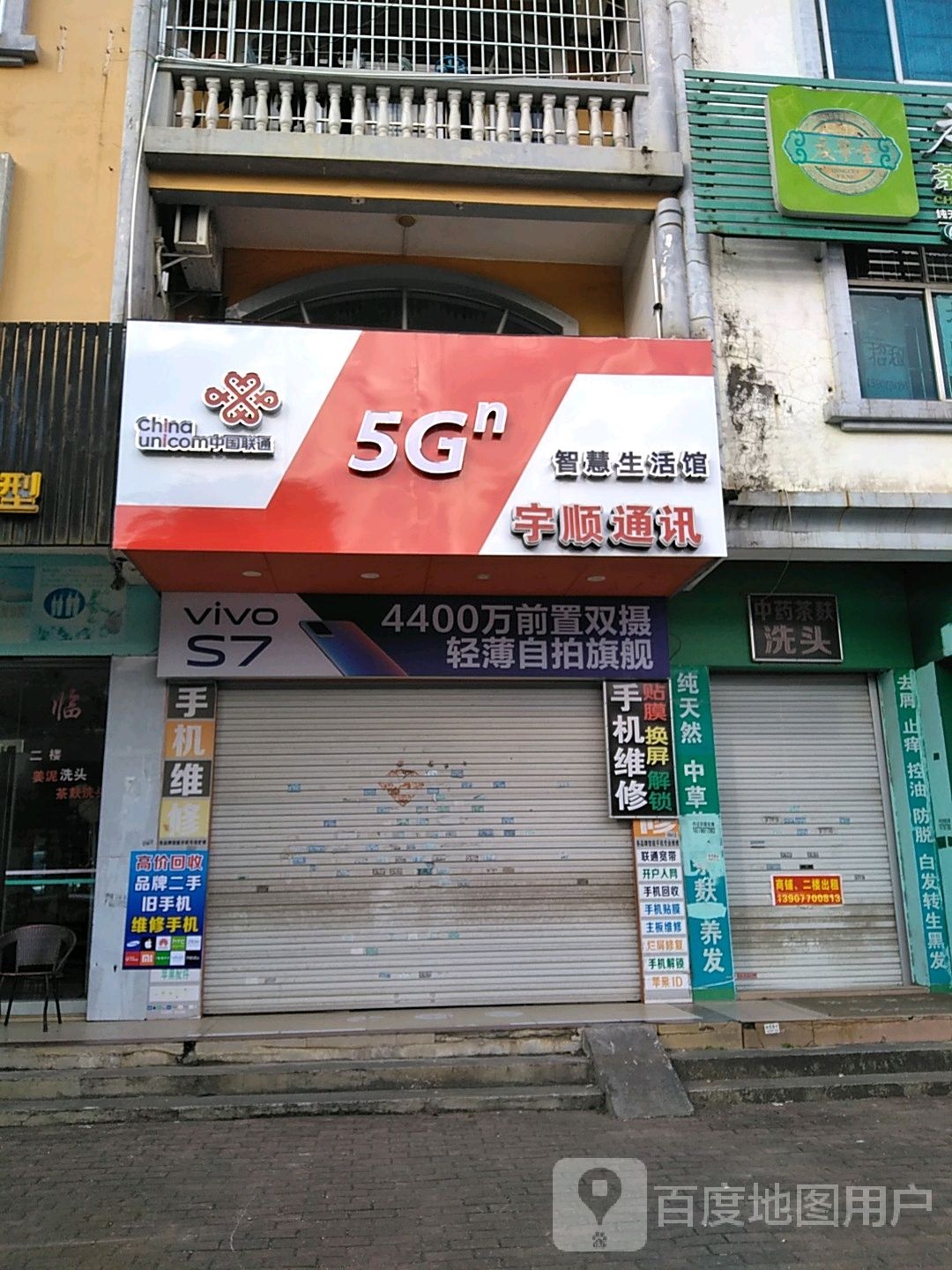 宇顺通讯