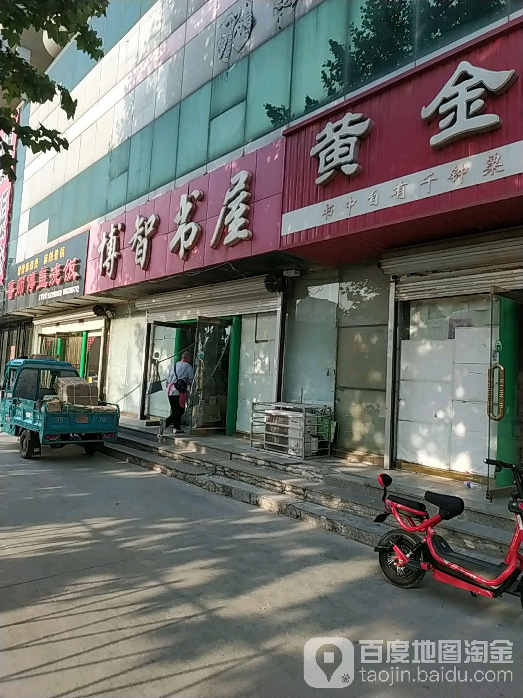 博智书店