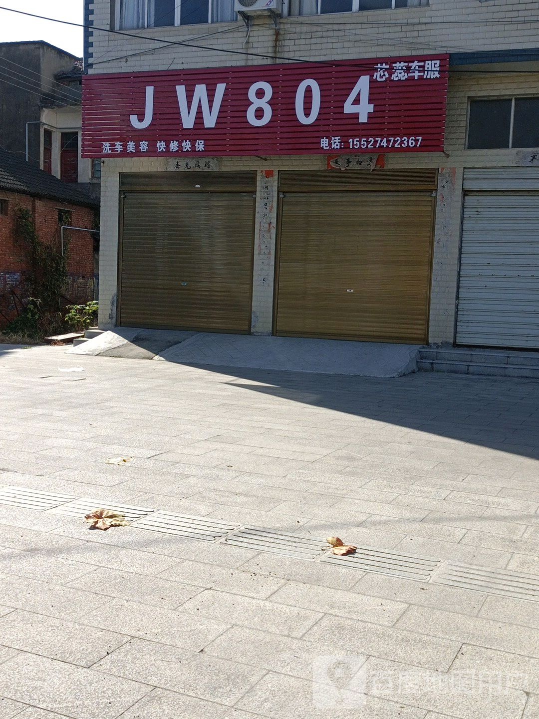 JW804(芯蕊车福)