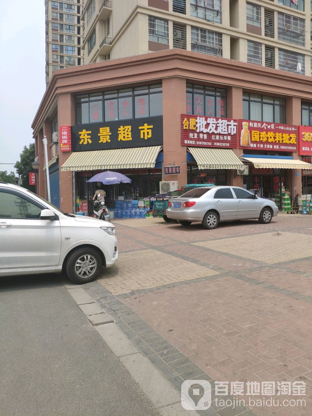 东景潮湿
