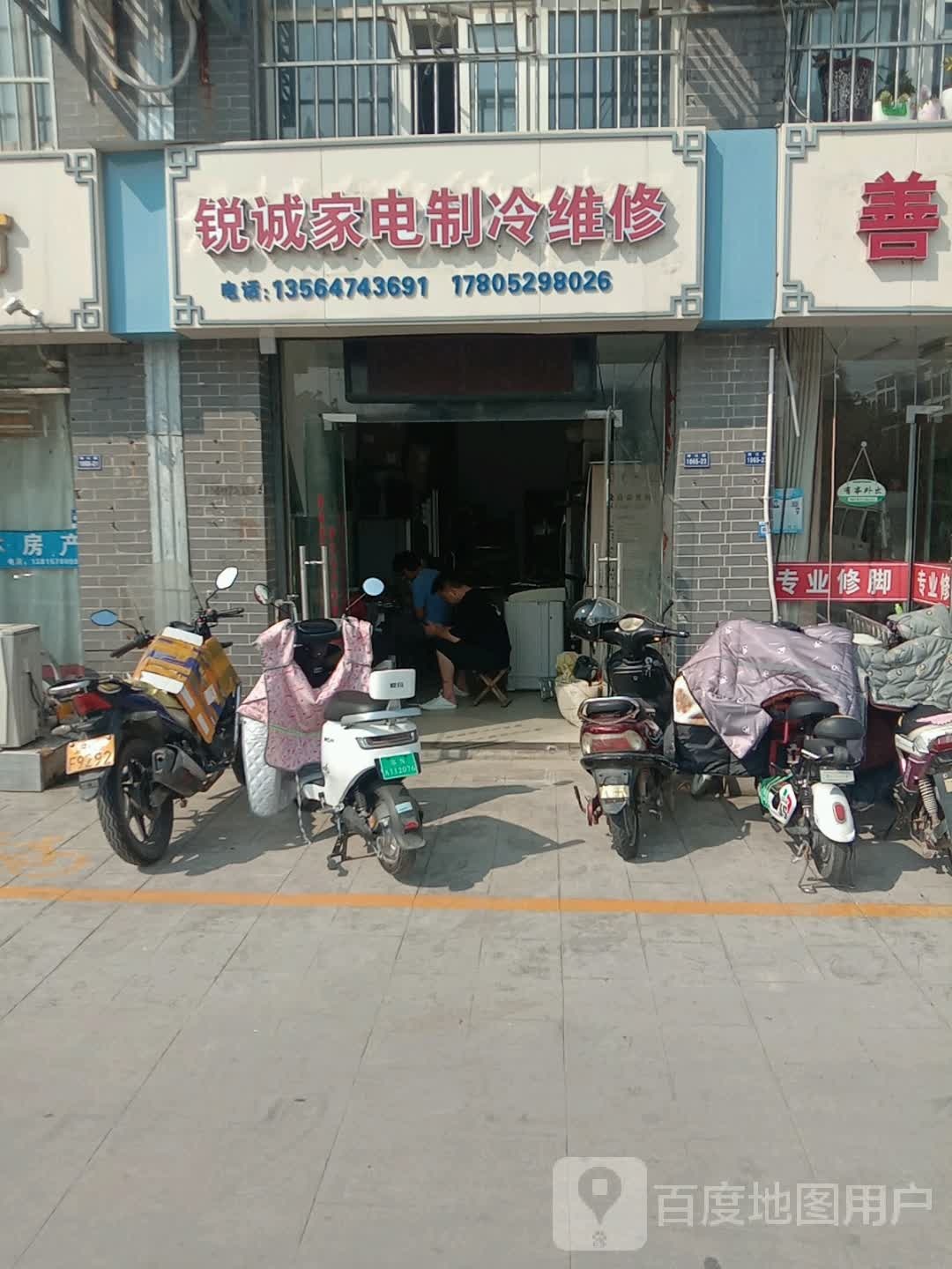 锐诚家店制冷维修