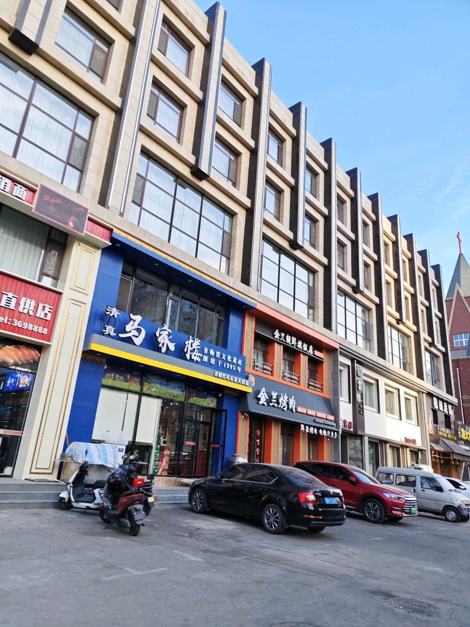 清真马家楼(北大街店)