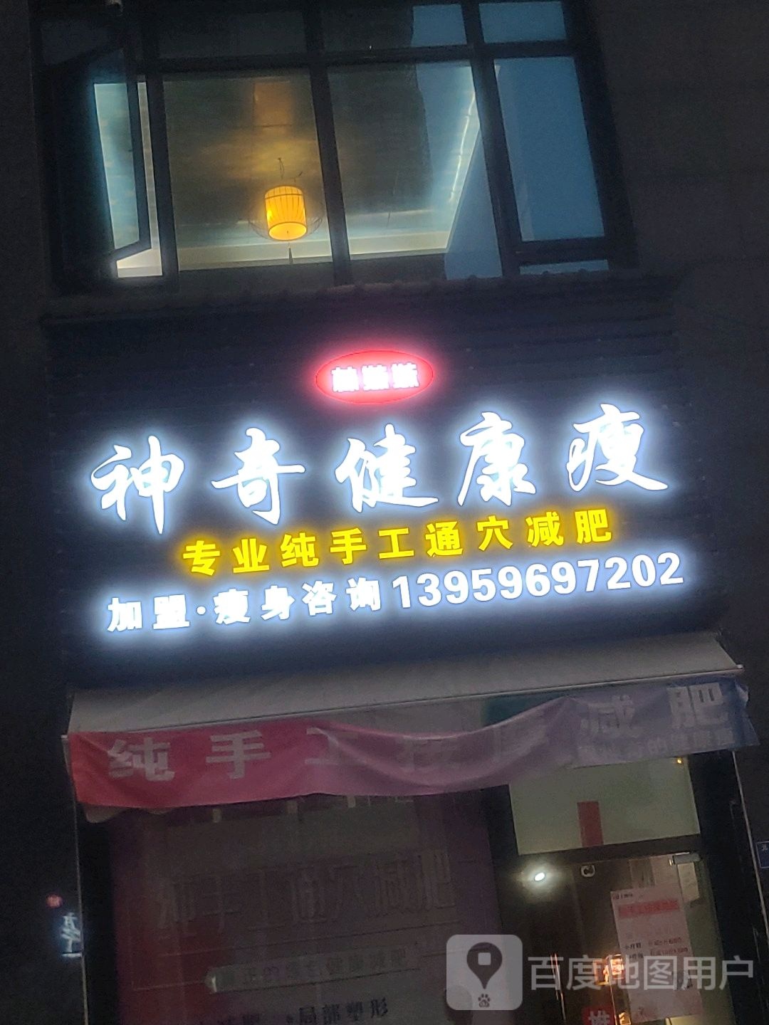 林妹妹神器健康瘦(欣隆盛世外滩江滨店)