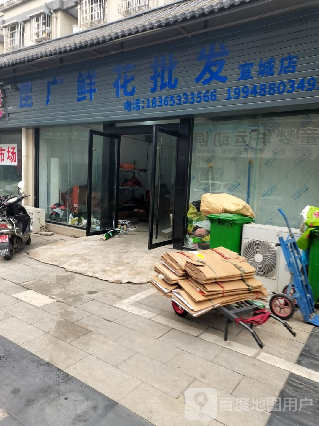 昆广场鲜批发(宣城店)