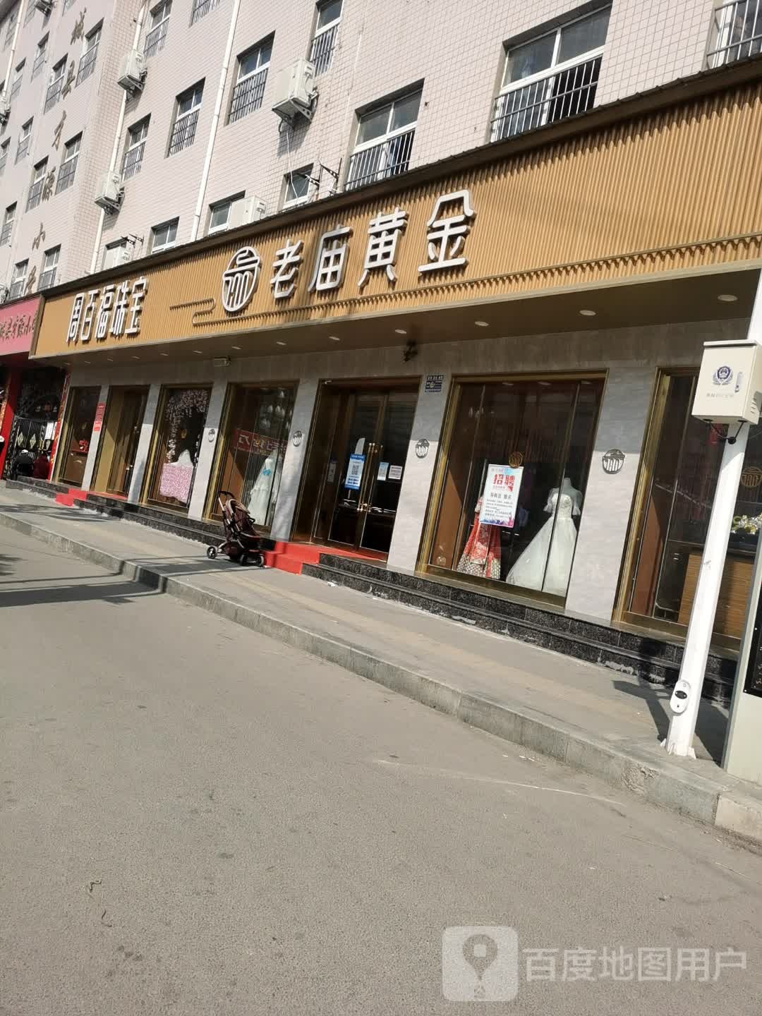 郸城县老庙黄金(才源小学店)