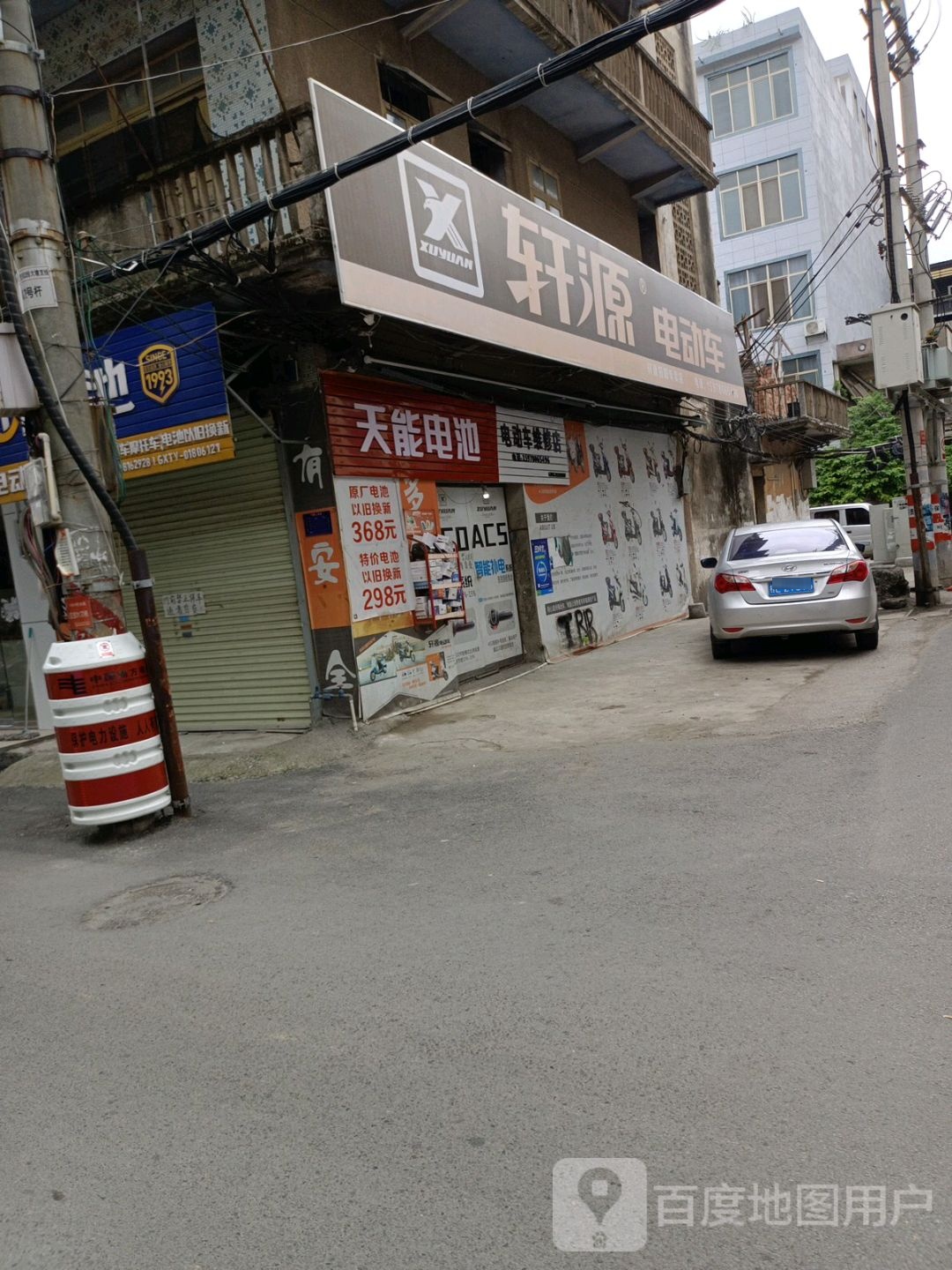 电动车维修店