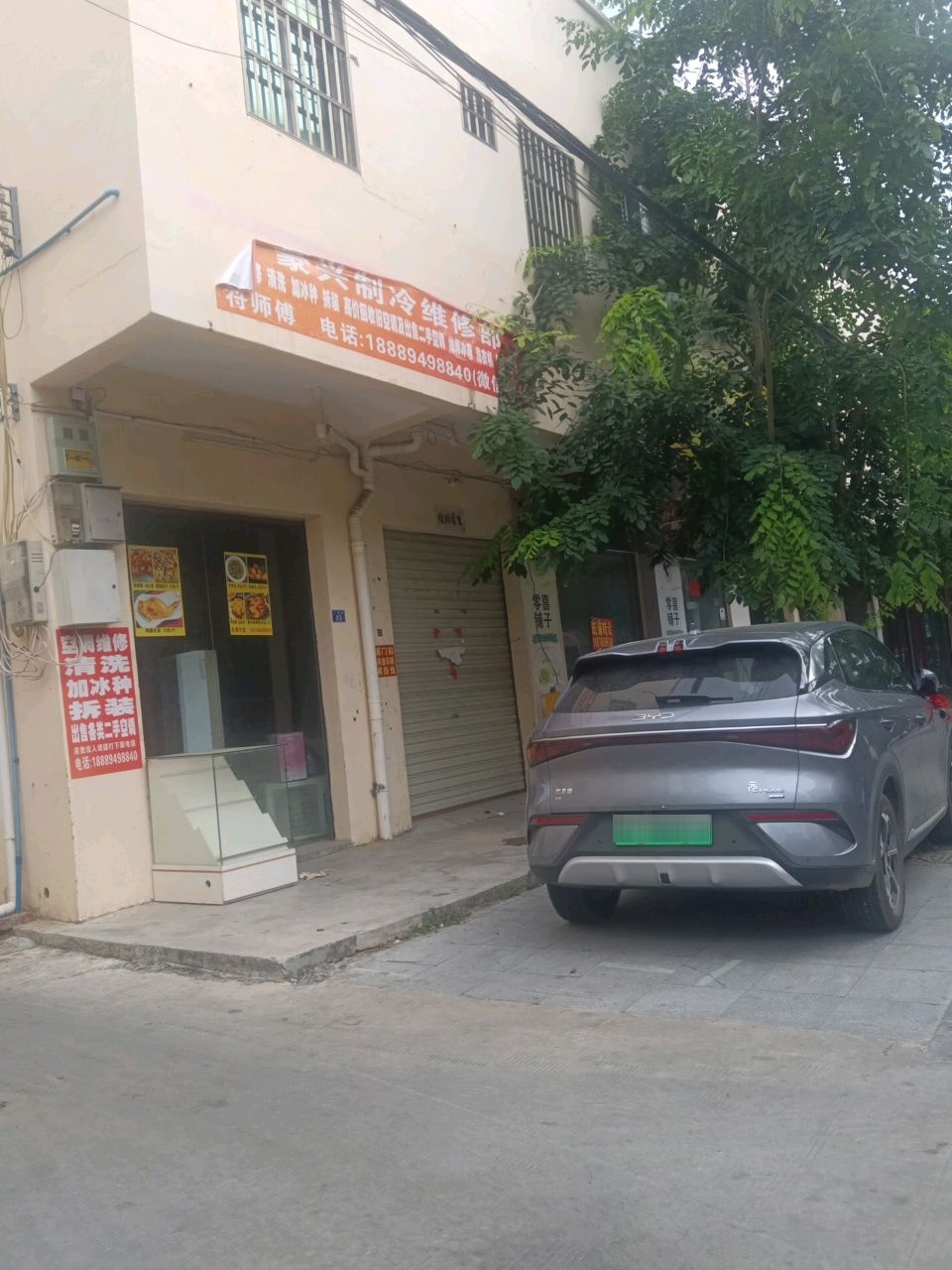 豪兴制冷维修部