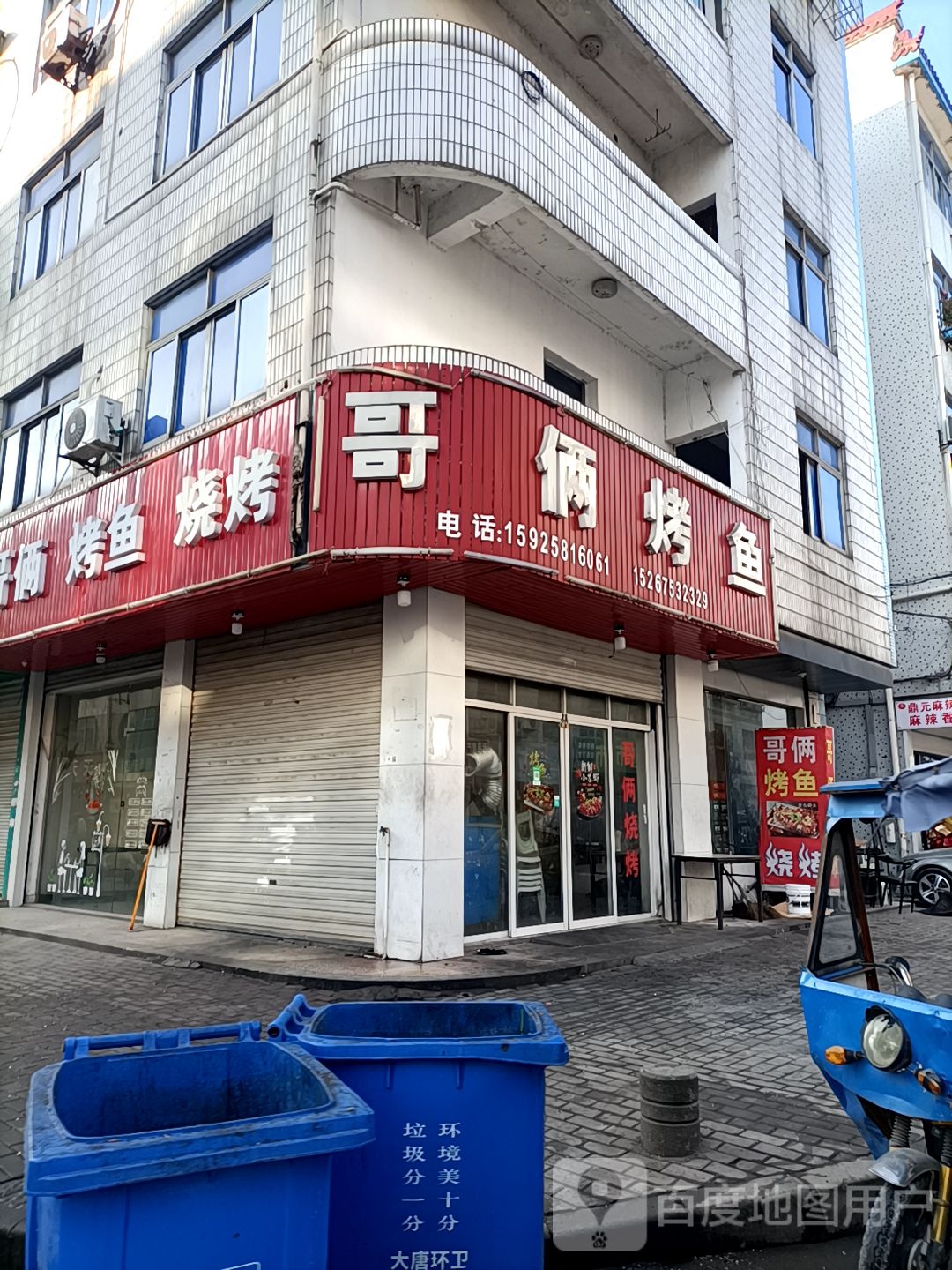哥俩烧烤