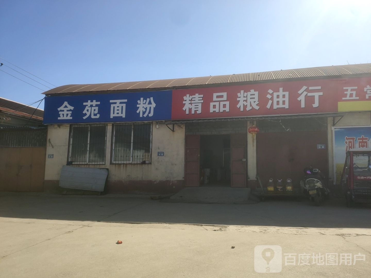 新郑市精品粮油行