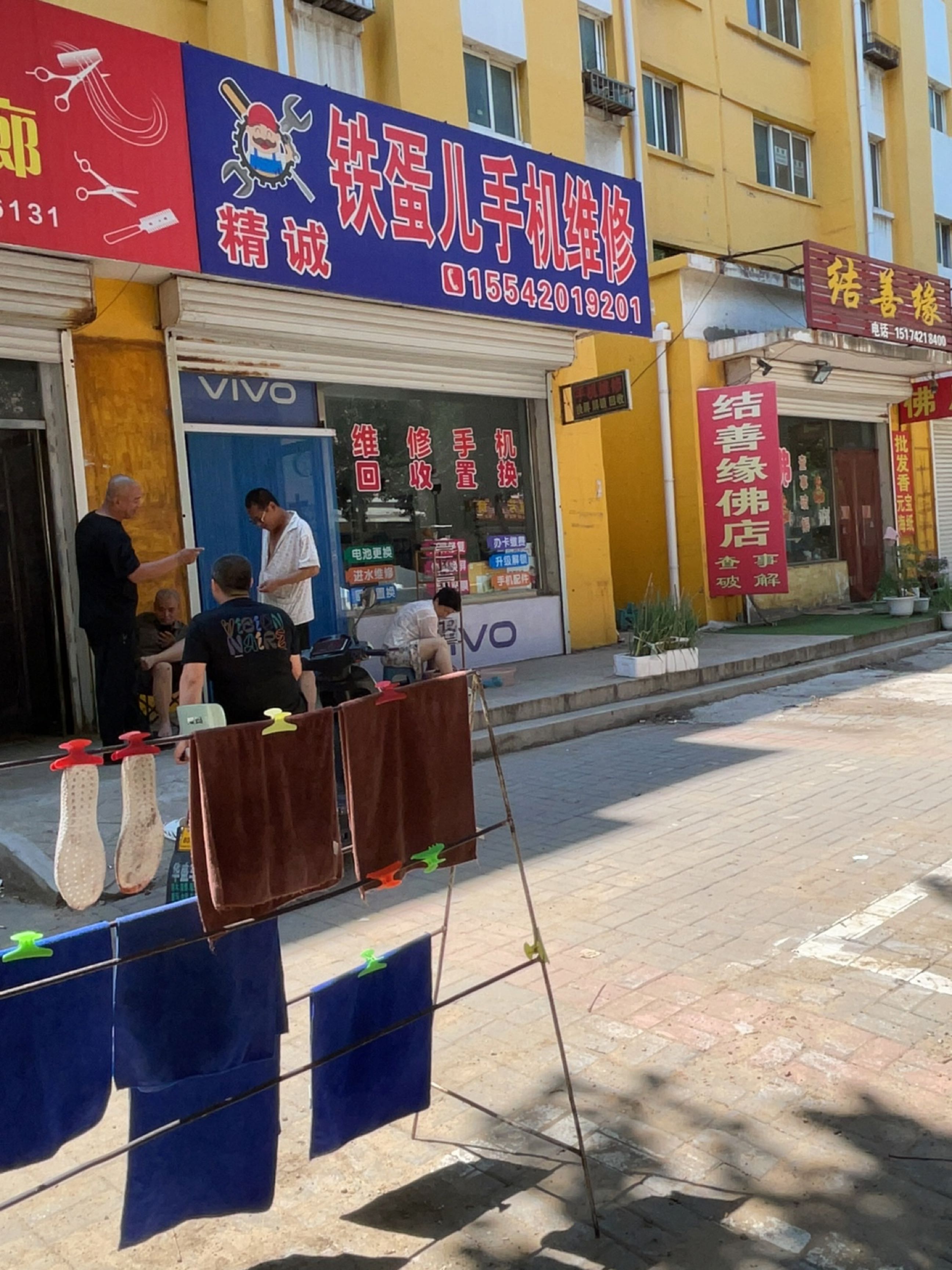 铁蛋儿手机维修