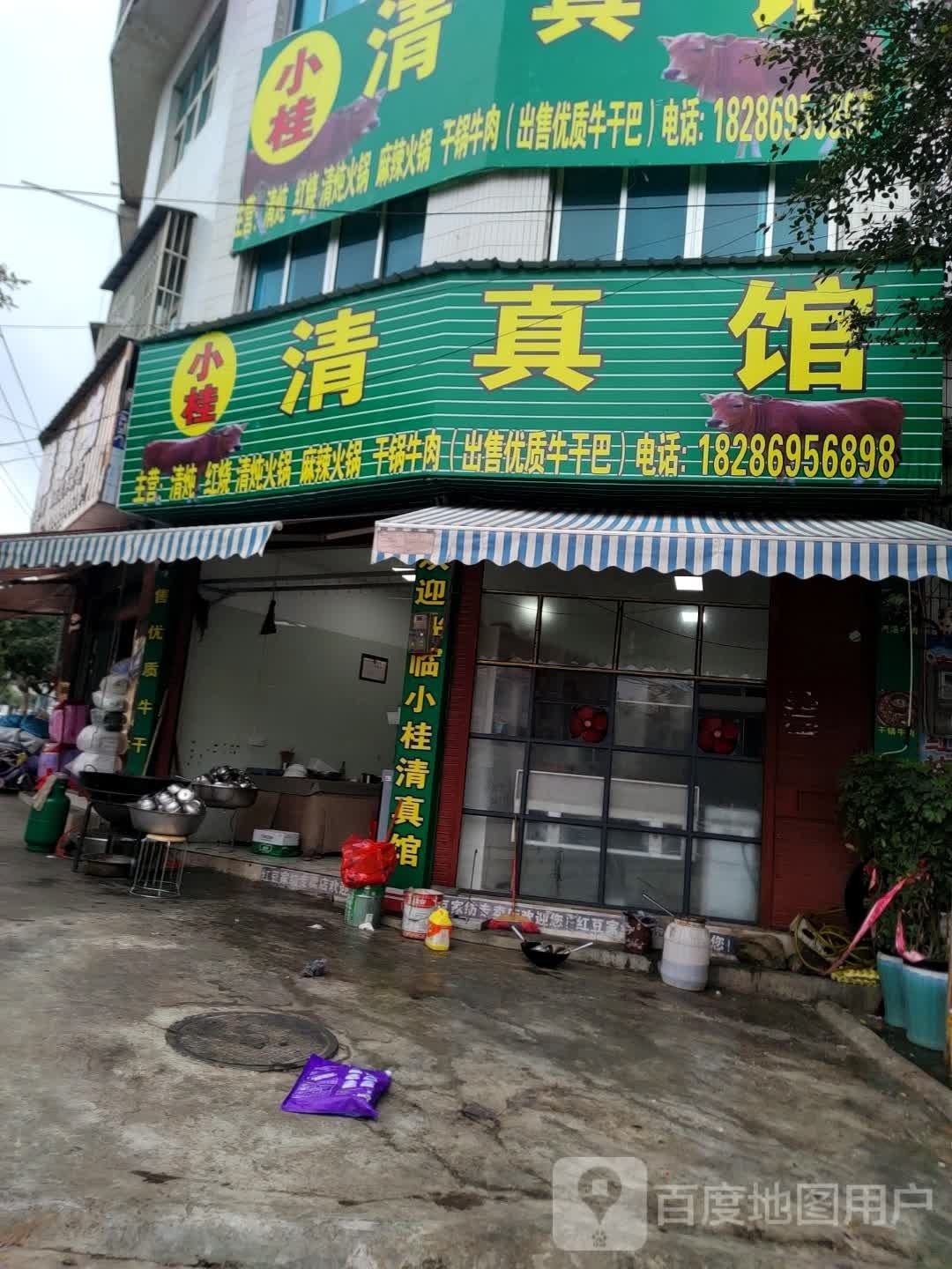 小桂清真馆