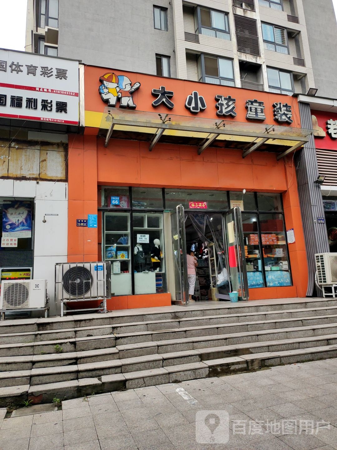 大小孩童装(金色港湾店)