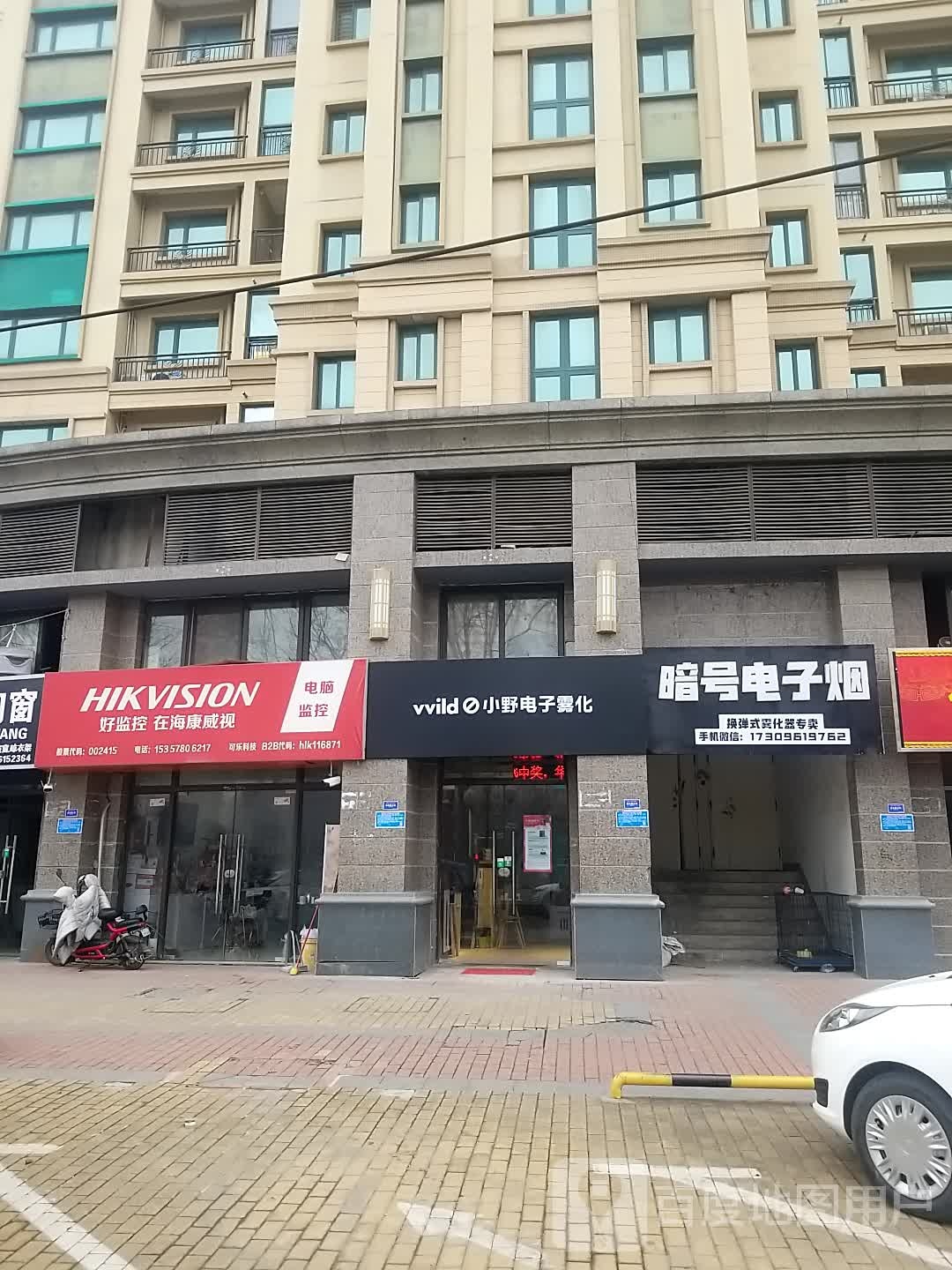 vvild小野电子雾化(恒大名都专卖店)