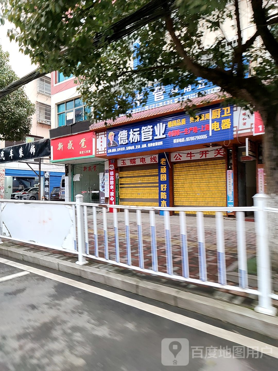 德标管业(襄阳南路店)