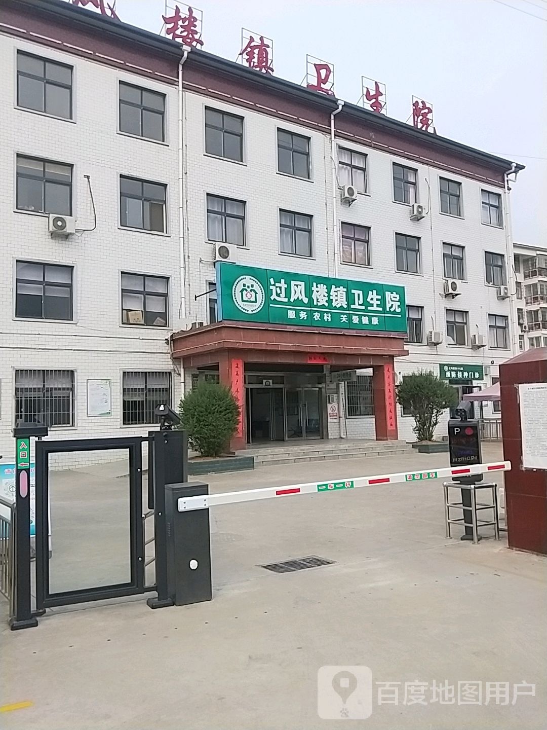商南县过风楼镇卫生院