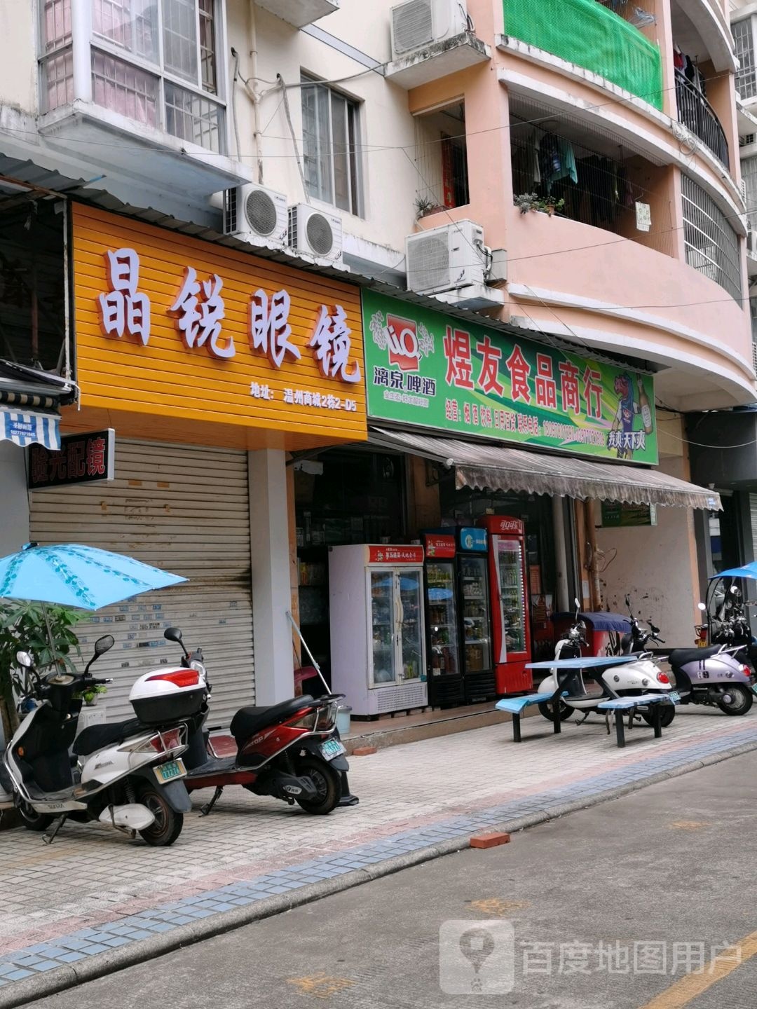 晶锐眼镜