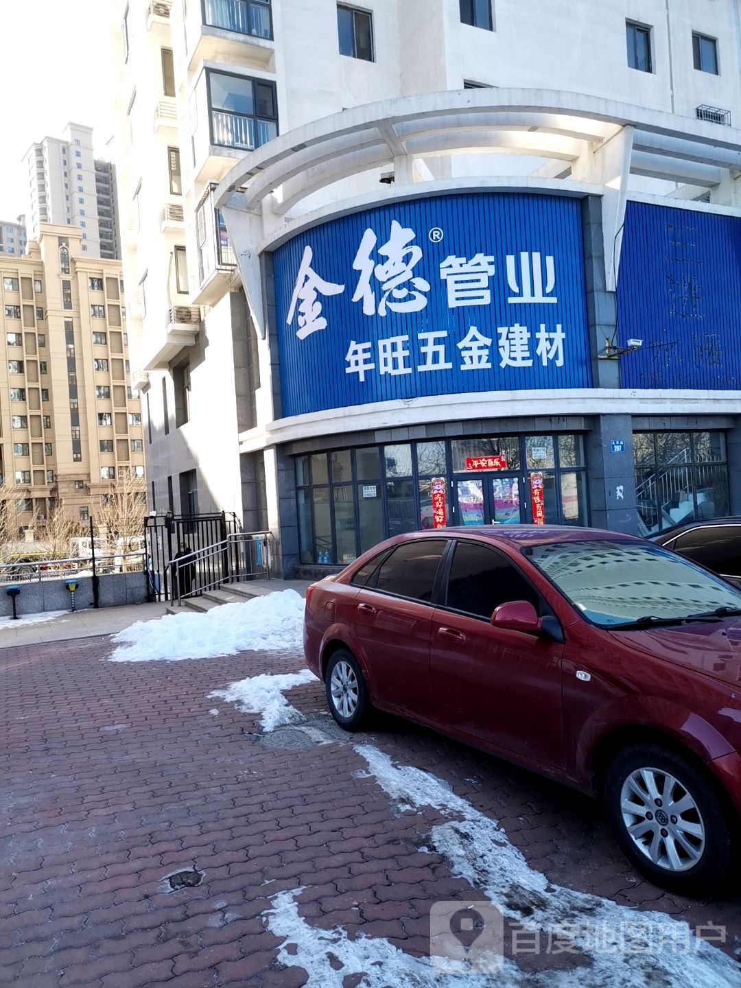 年旺五金建材