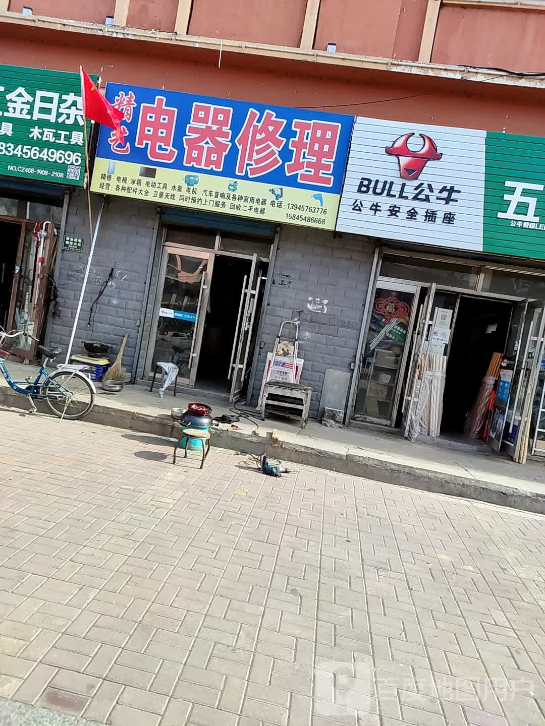 精艺电器修理