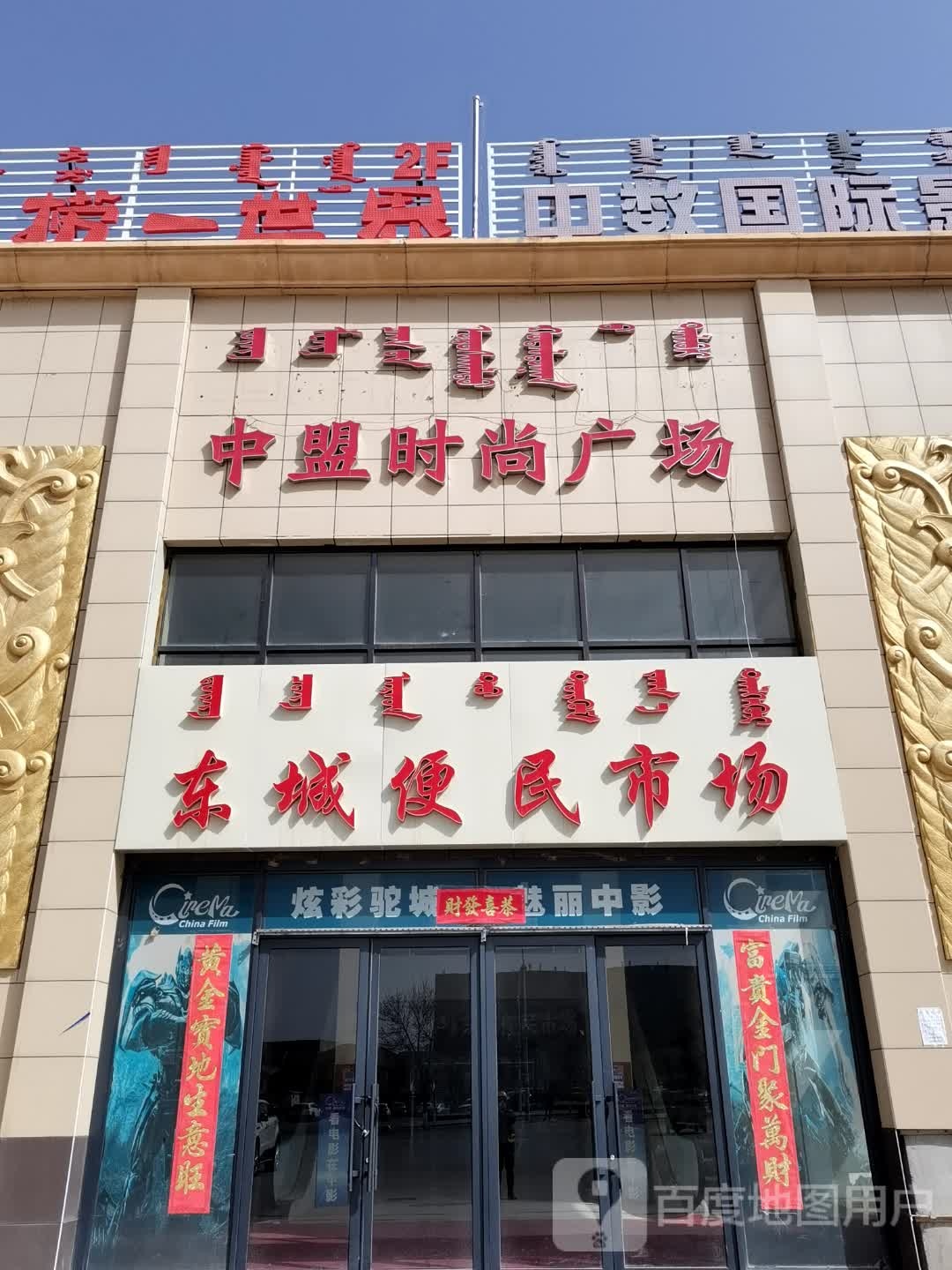 一卡捞一世界(阿拉善店)