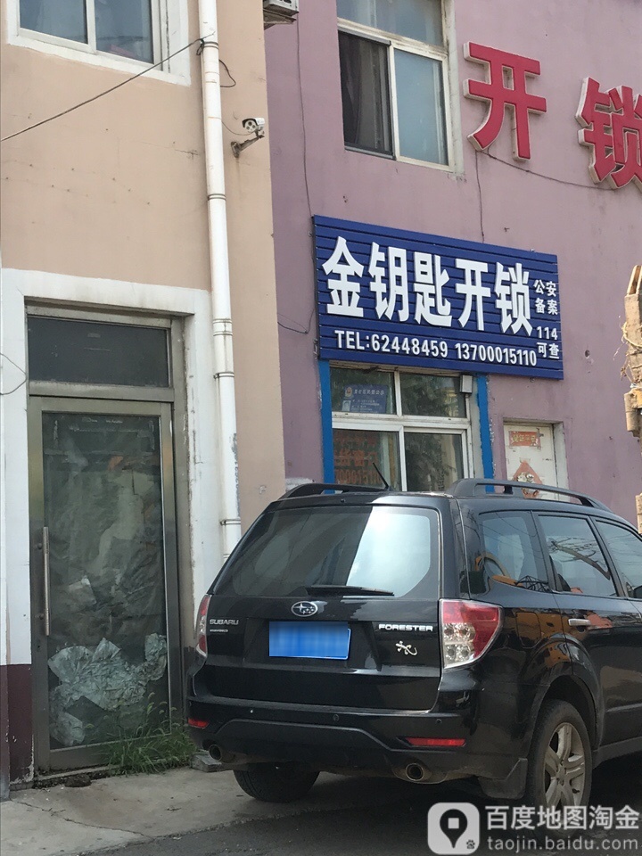 金钥匙开锁(黄海路店)