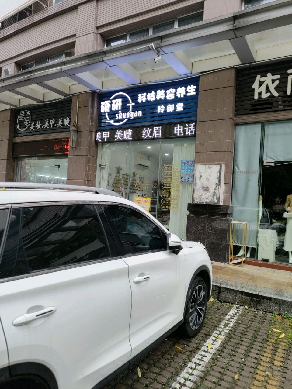 星星美妆·美甲