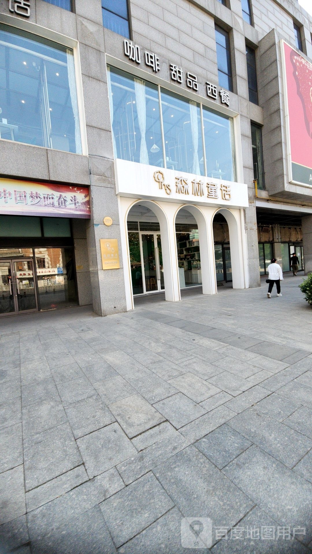 咖啡甜品西餐(玉鼎商业楼店)