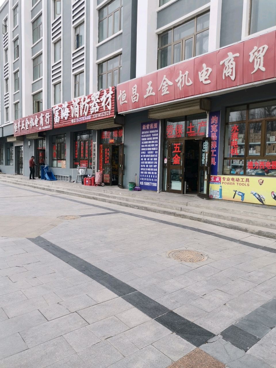 恒昌五金机电商贸公司