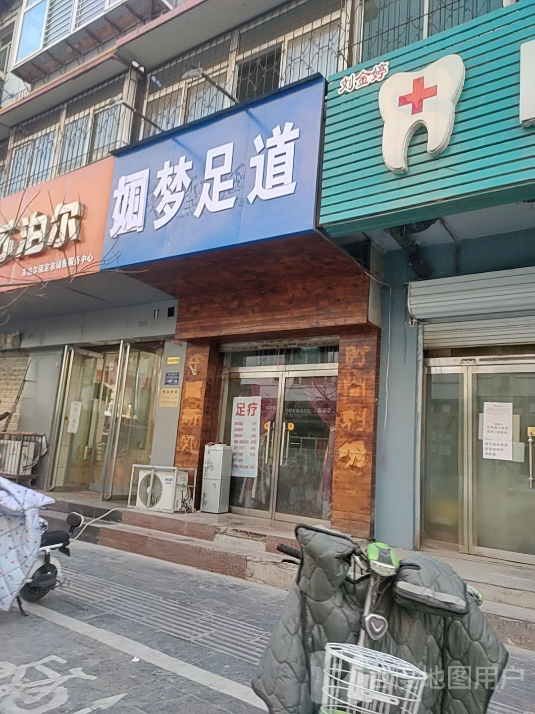 园梦足道