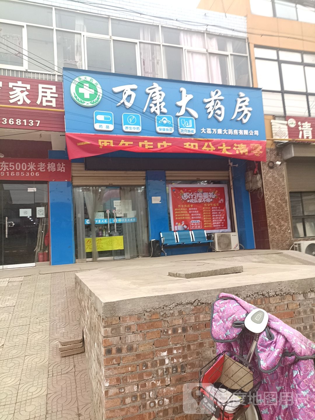 万康药房房(双泉西街店)