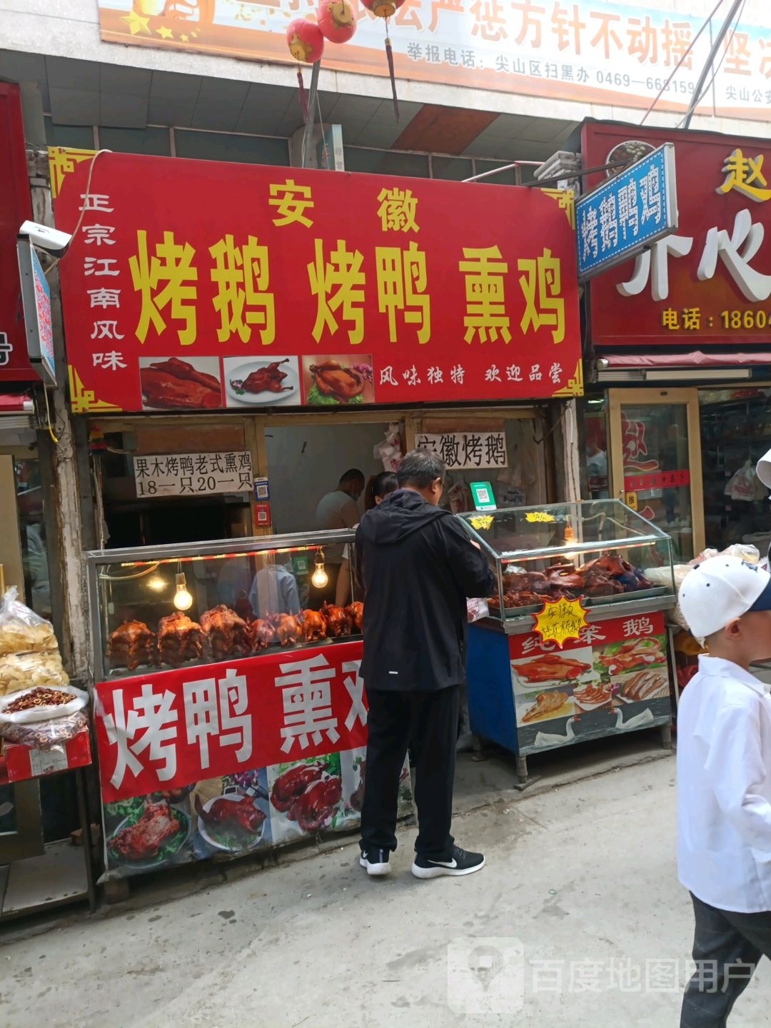 安徽烤鹅烤鸭烧鸡