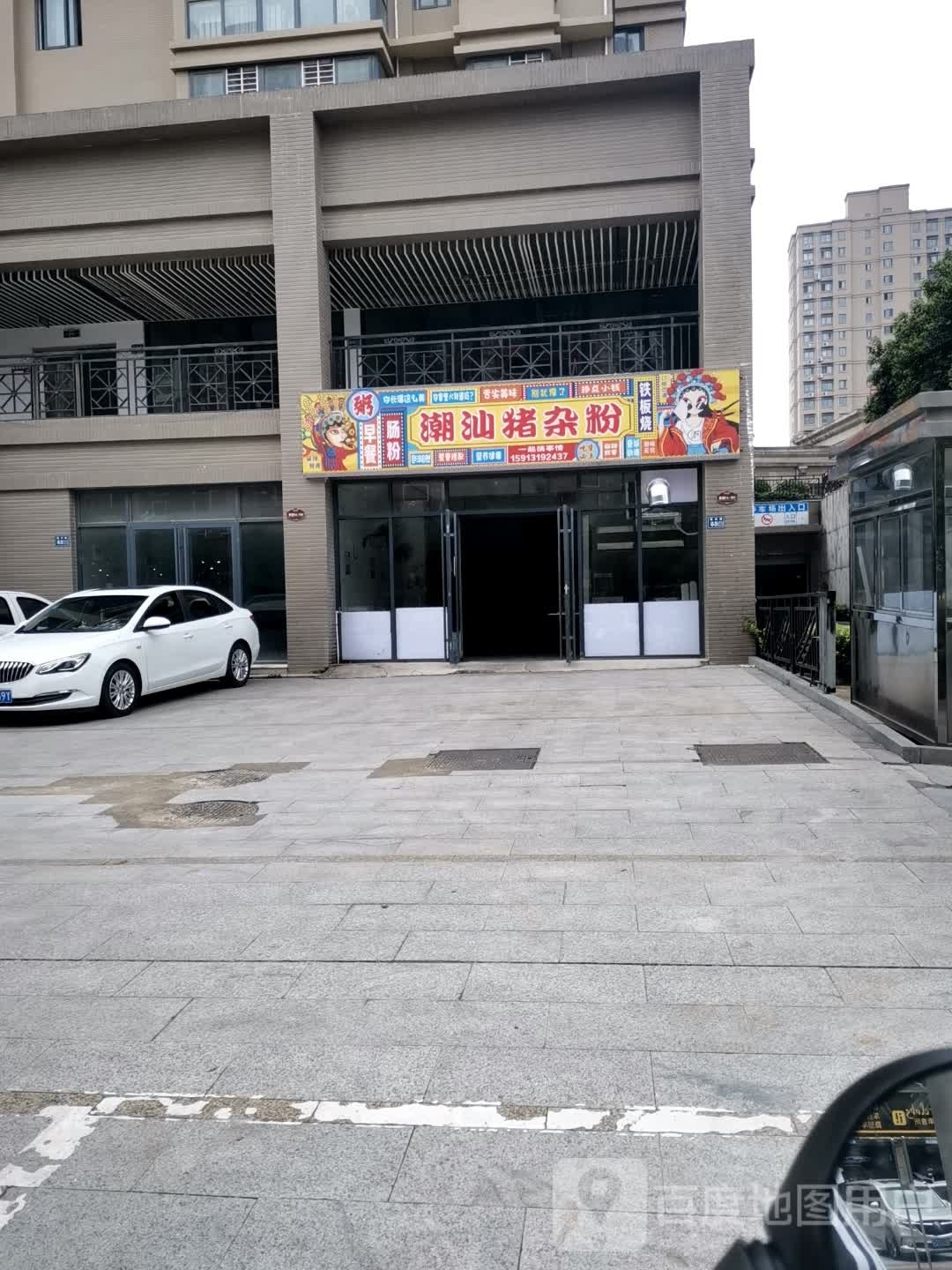 潮汕猪猪粉