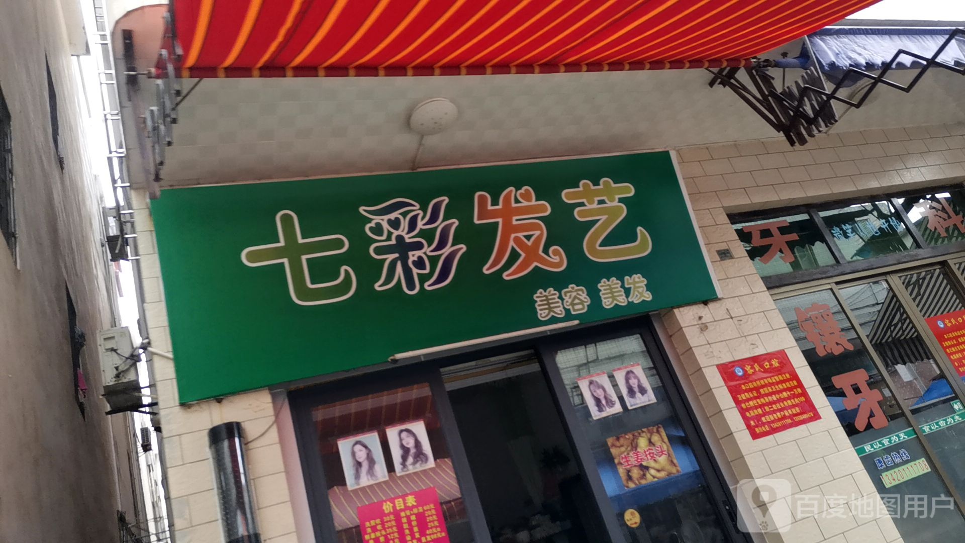 七彩发艺