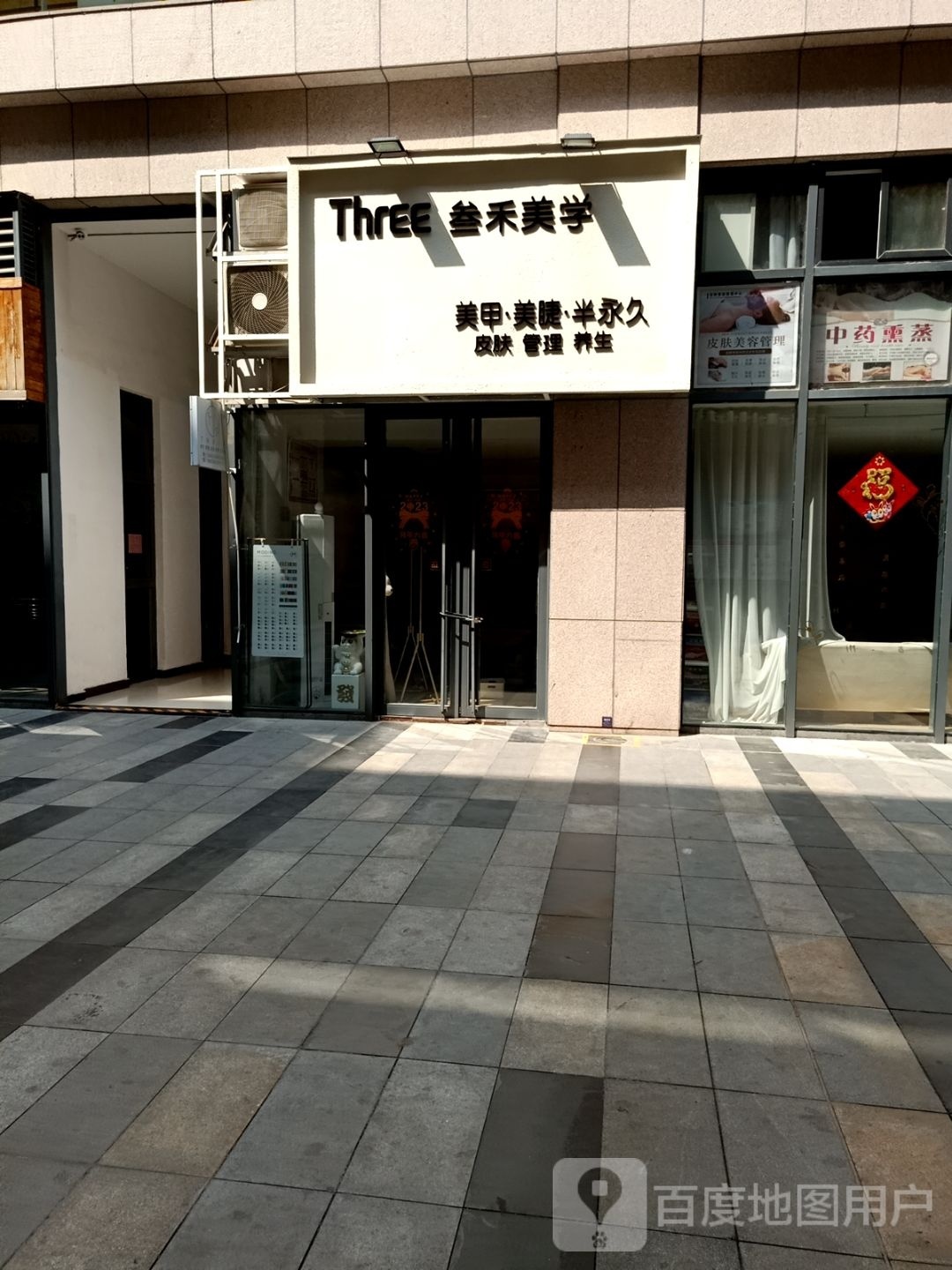 Three美甲美睫(恒顺广场店)