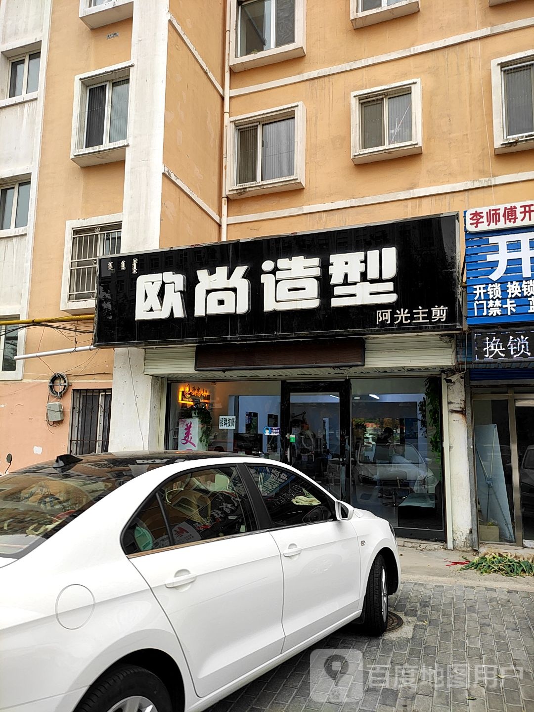 欧尚造型(滨河大街店)