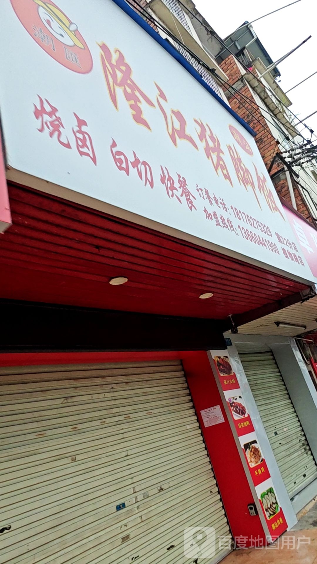 潮汇隆江猪脚饭(植物路店)