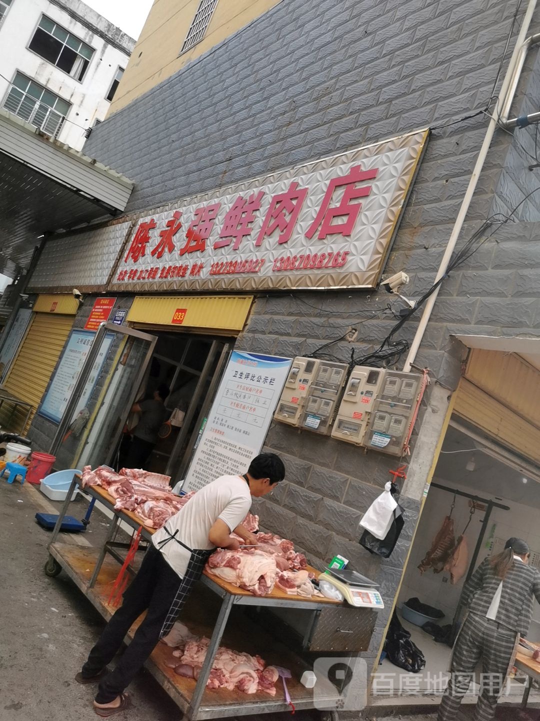 平舆县张国红鲜肉店