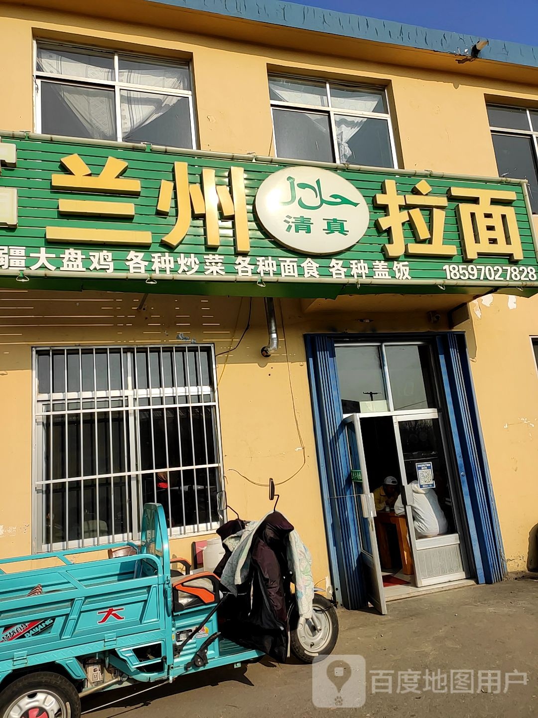 中国兰州拉面(千山路店)