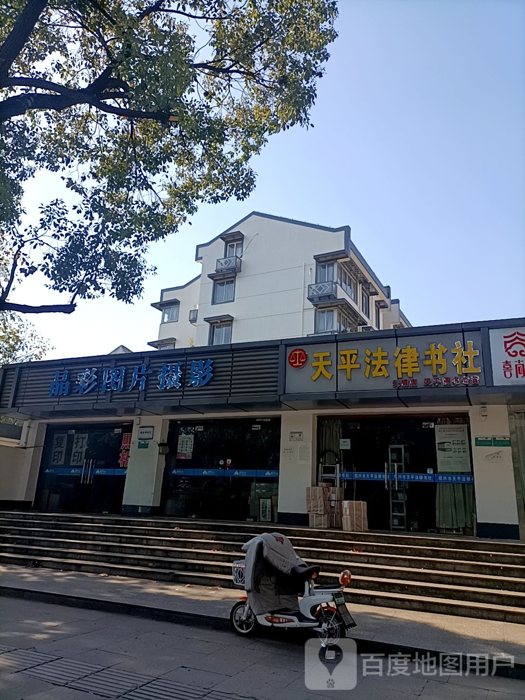 天平法律书社(绍兴文理学院河东校区风华苑店)