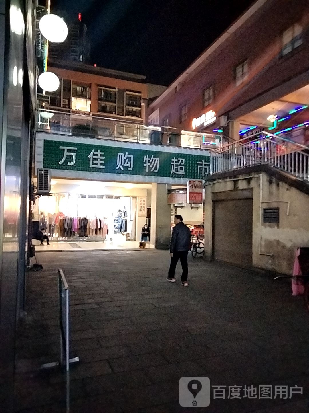 万佳购物商场(绥江县新世纪商贸城店)