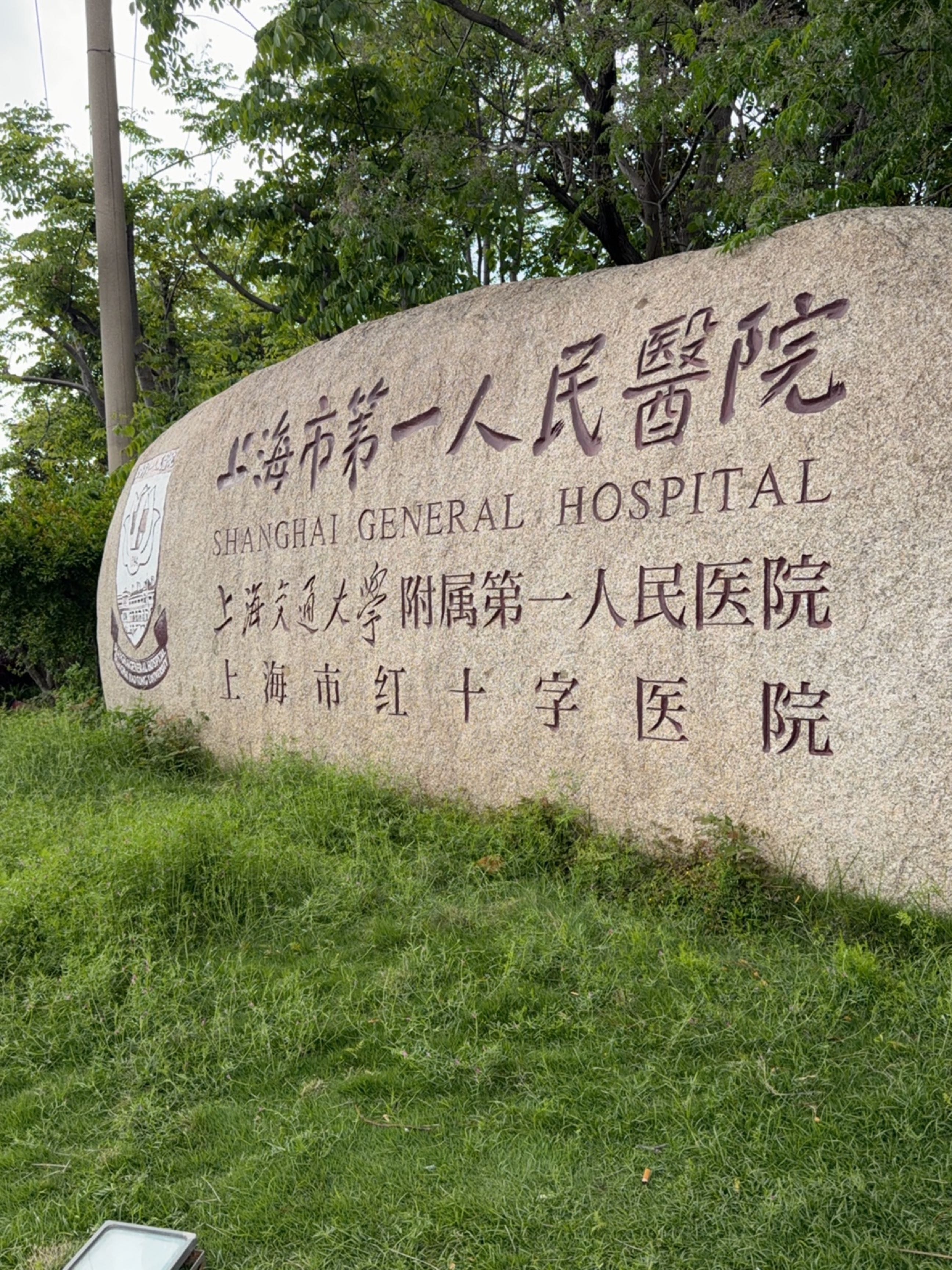 上海市第一人民医院(南院)