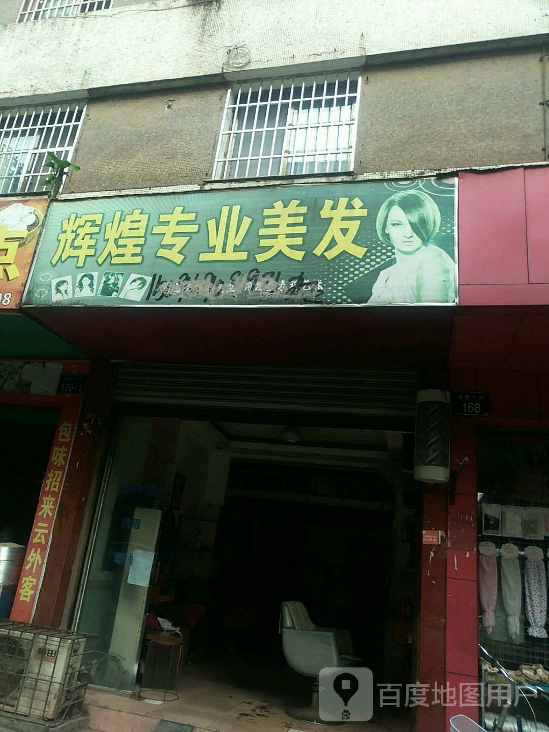 灰煌专业美发