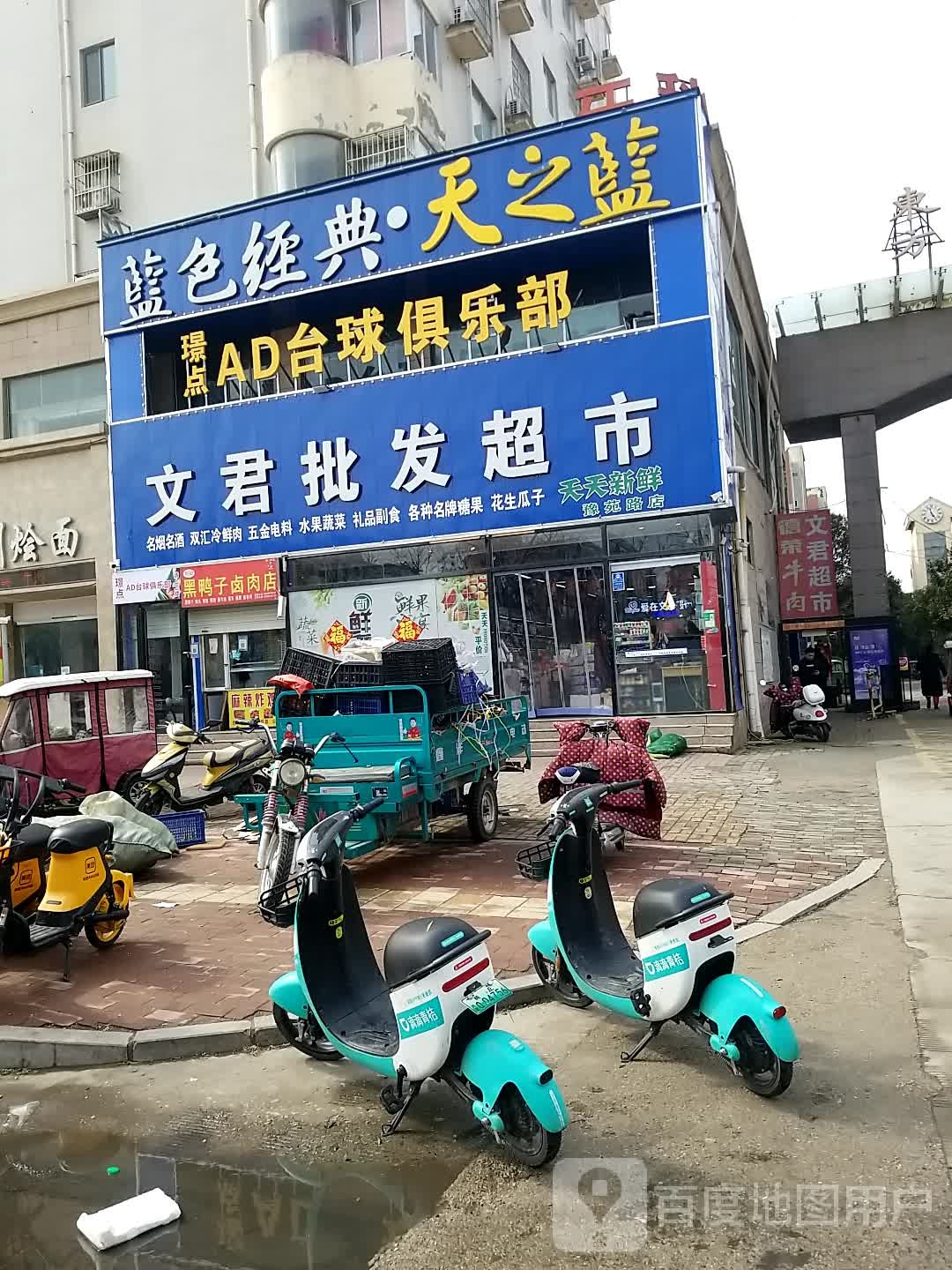 璟点AD台球者俱乐部