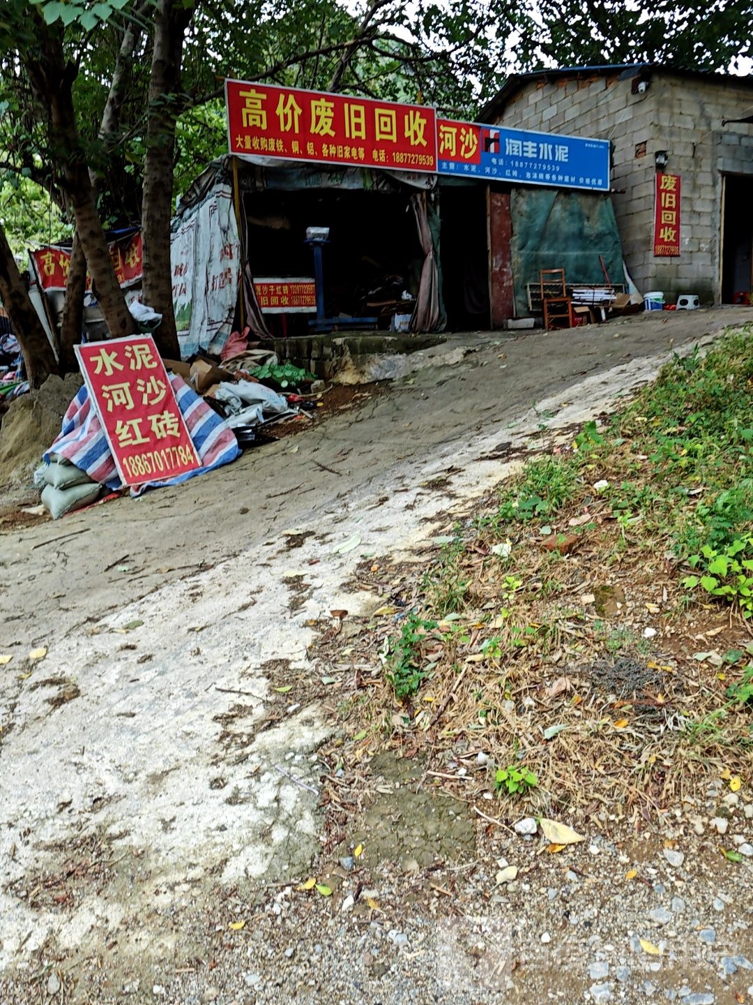 高价废旧回收