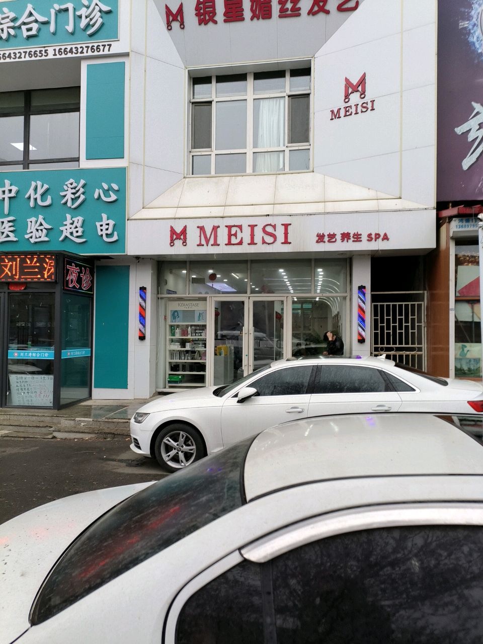 MEISI发艺养生SPA