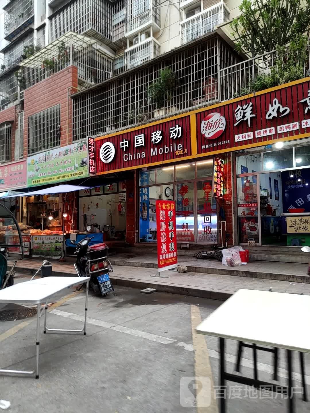 中国移动(棠坡营业厅)