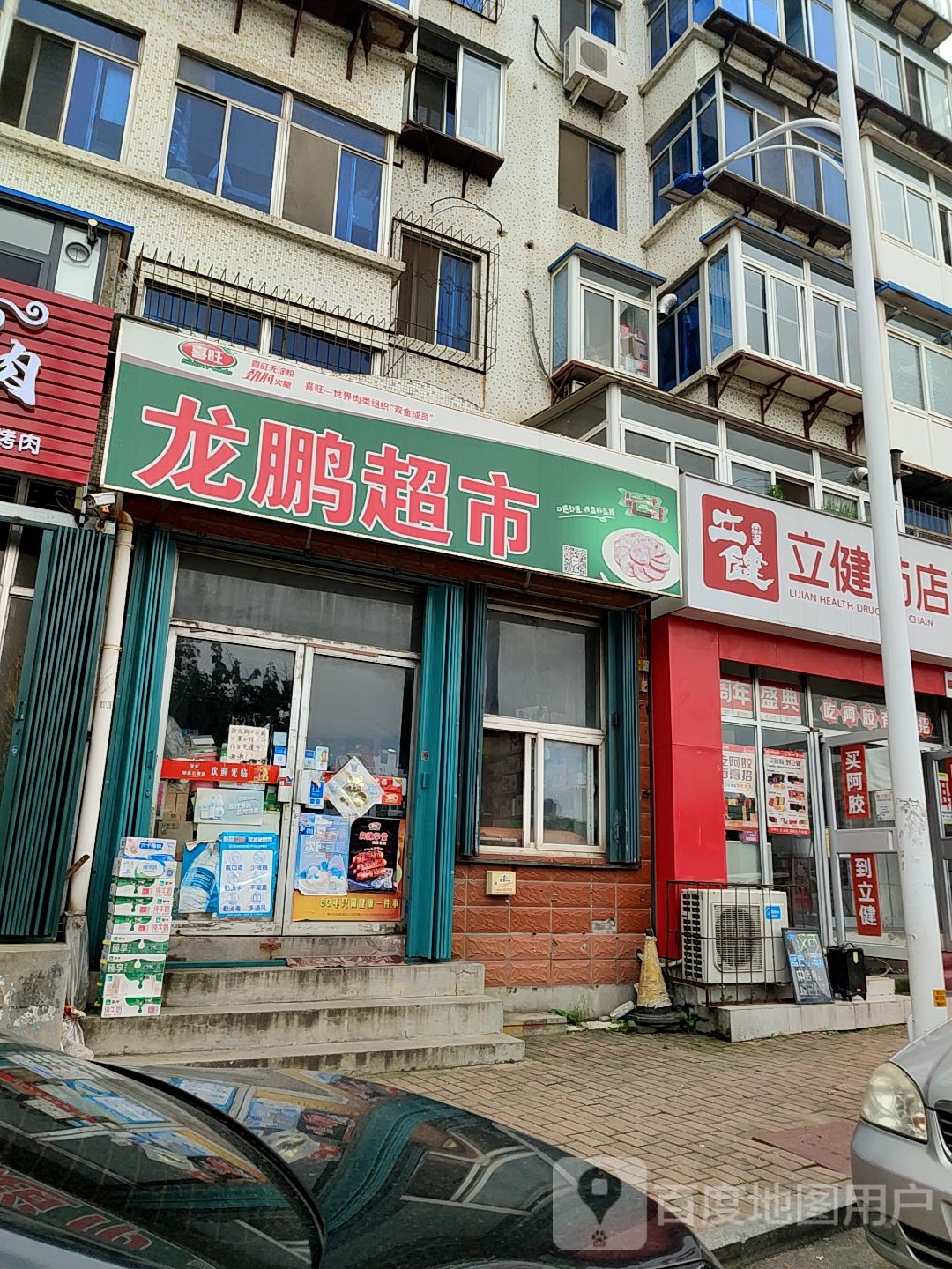 龙朋超市(新石南路店)