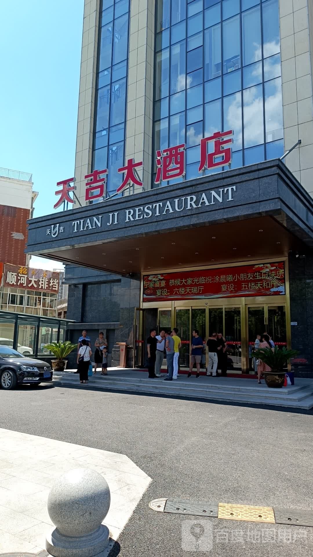 天吉大酒店(总店)