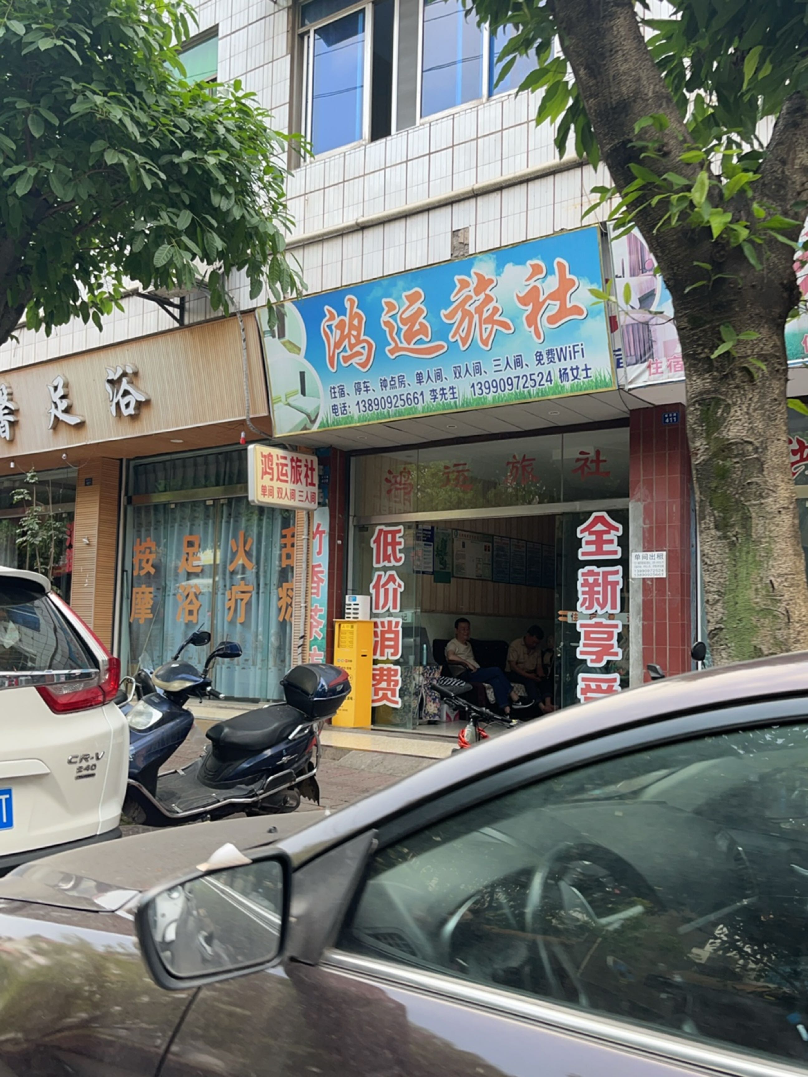 长宁县益馨足浴